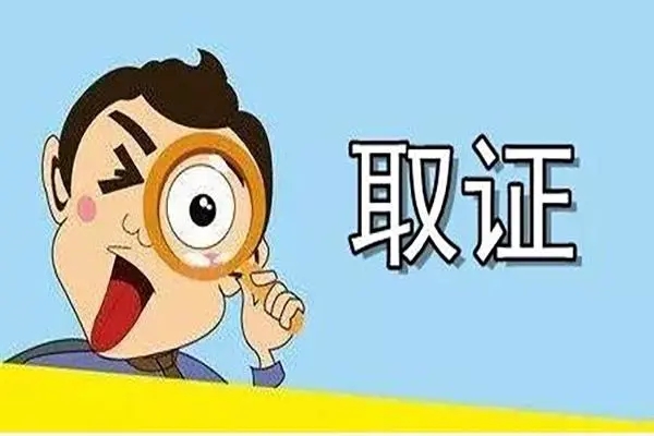 台州市侦探公司调查取证的步骤有哪些》